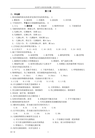 社区护理学生版-10章