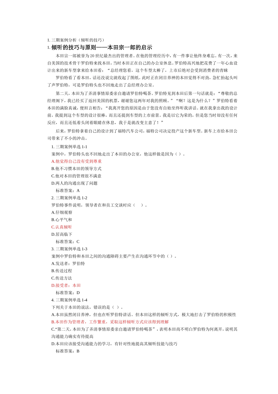 领导力与执行力打造_第1页