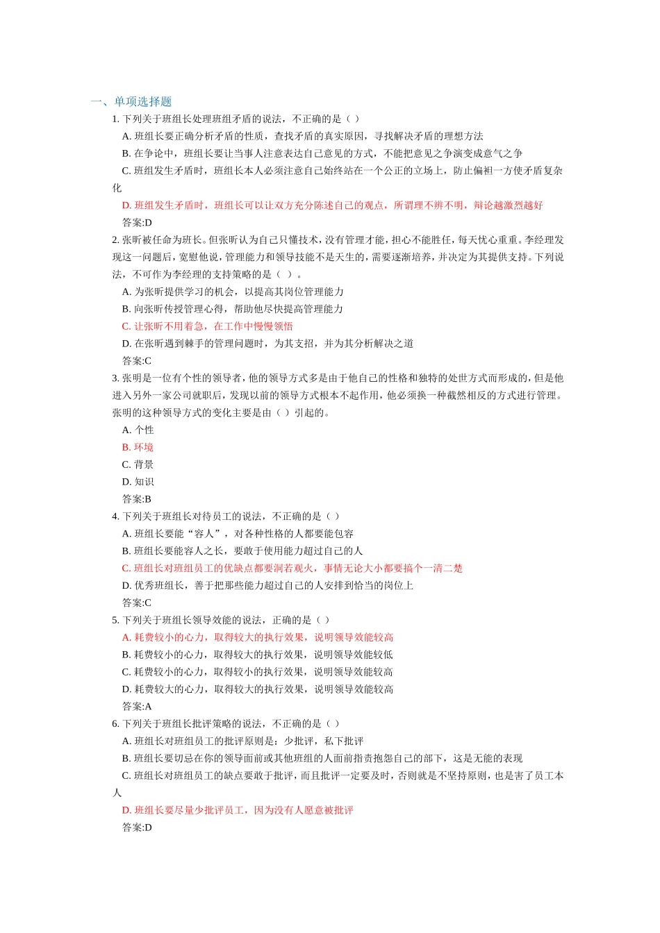 领导力与执行力打造_第2页