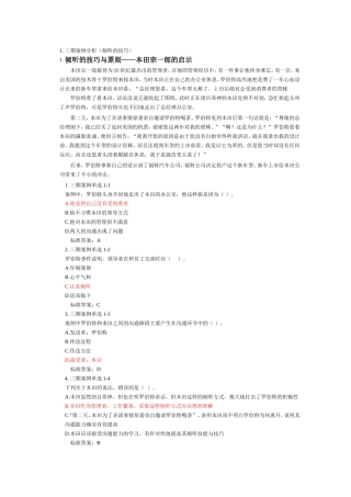 领导力与执行力打造
