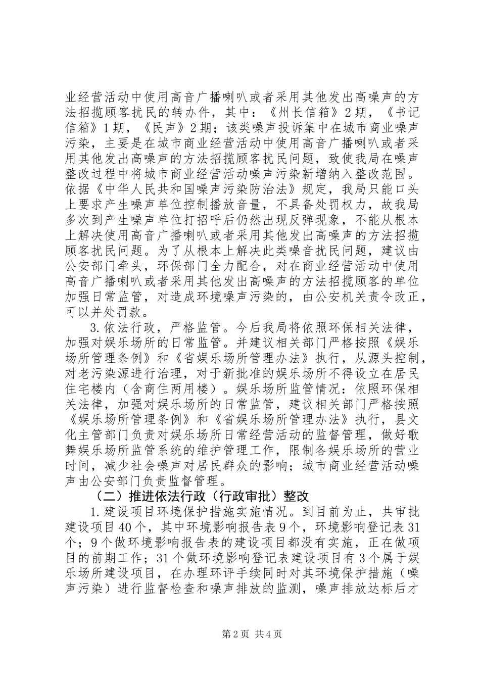 依法行政突出问题治理工作总结_第2页