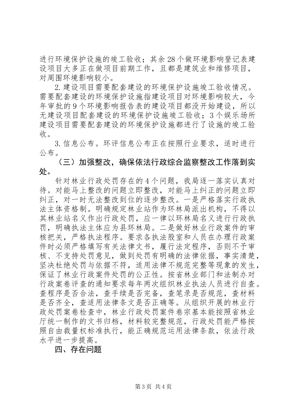 依法行政突出问题治理工作总结_第3页