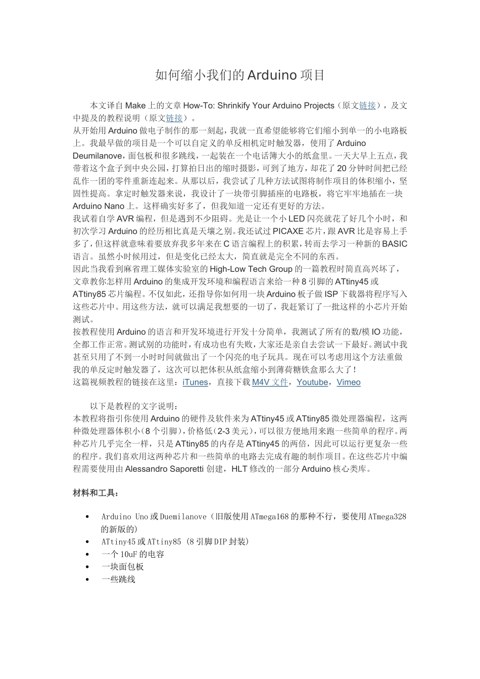 如何缩小我们的Arduino项目_第1页