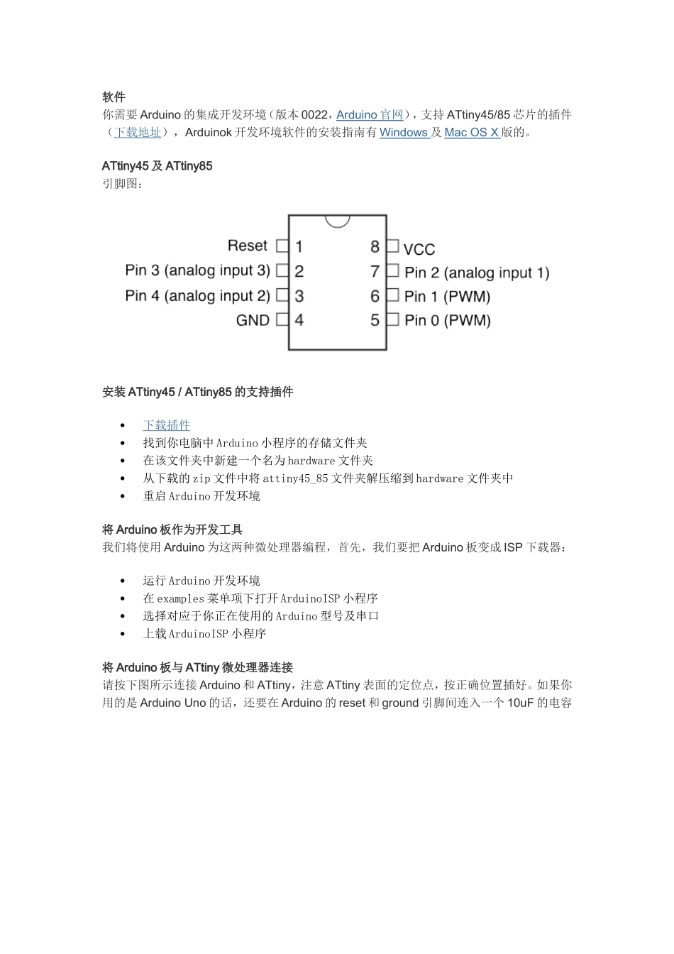 如何缩小我们的Arduino项目_第2页