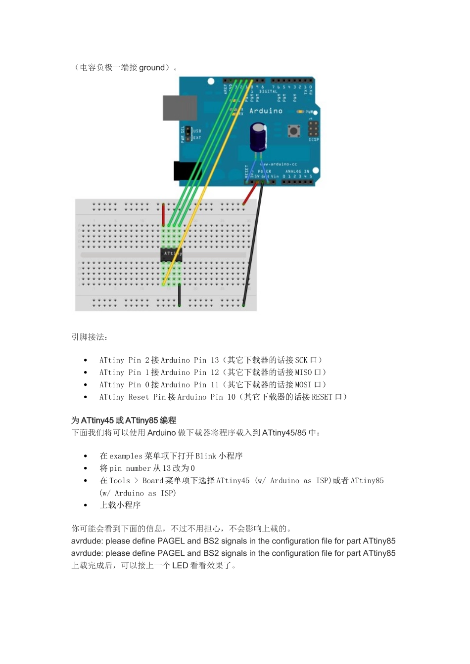 如何缩小我们的Arduino项目_第3页