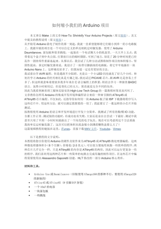 如何缩小我们的Arduino项目