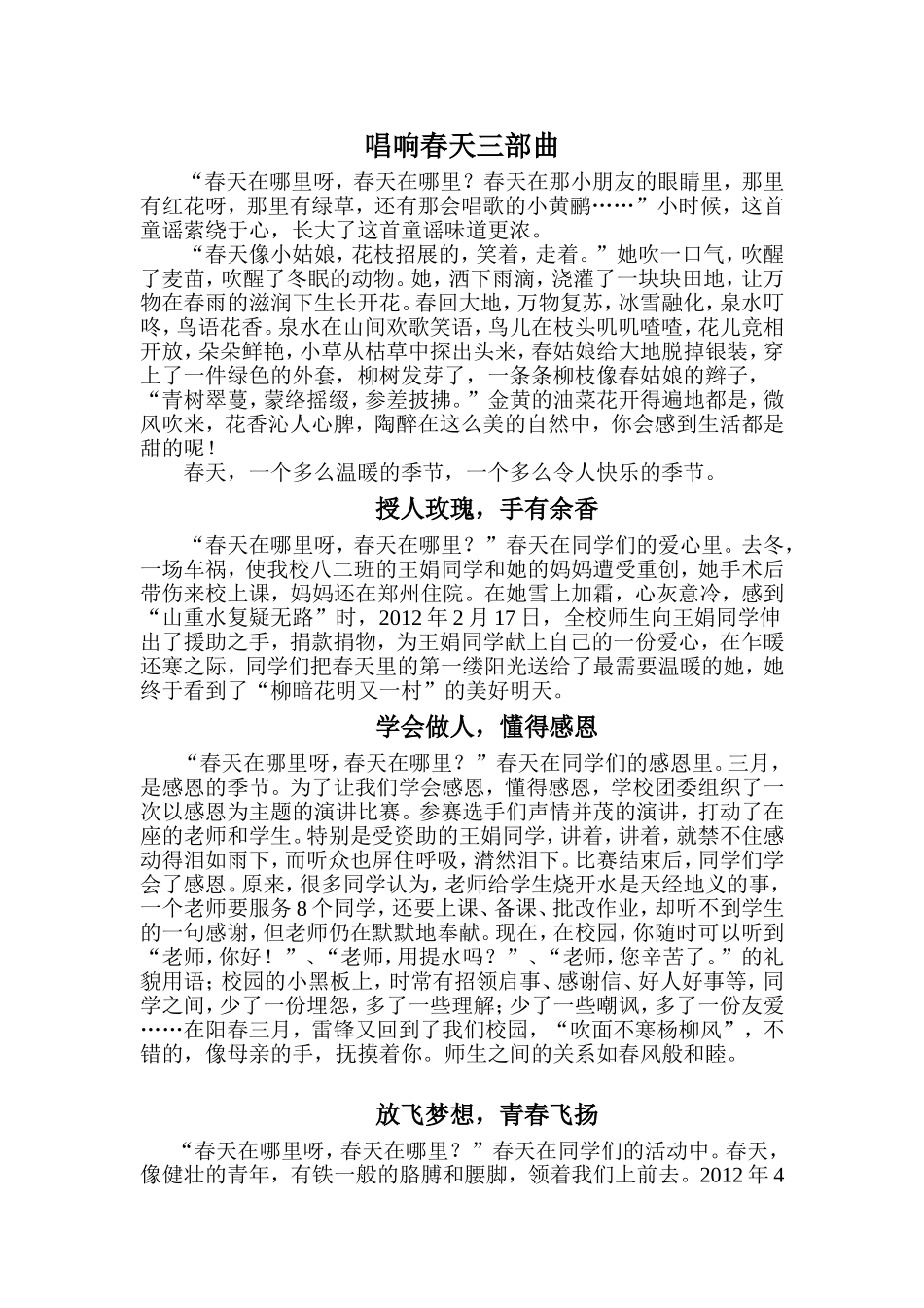 唱响春天三部曲_第1页