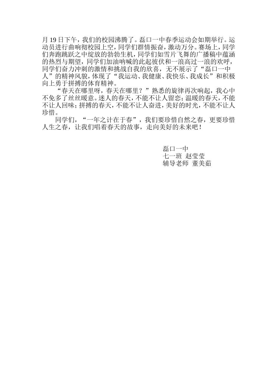 唱响春天三部曲_第2页