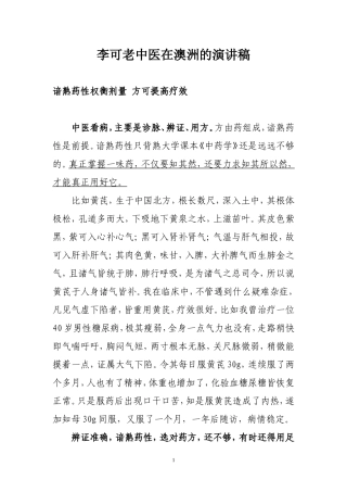 李可老中医在澳洲的演讲稿