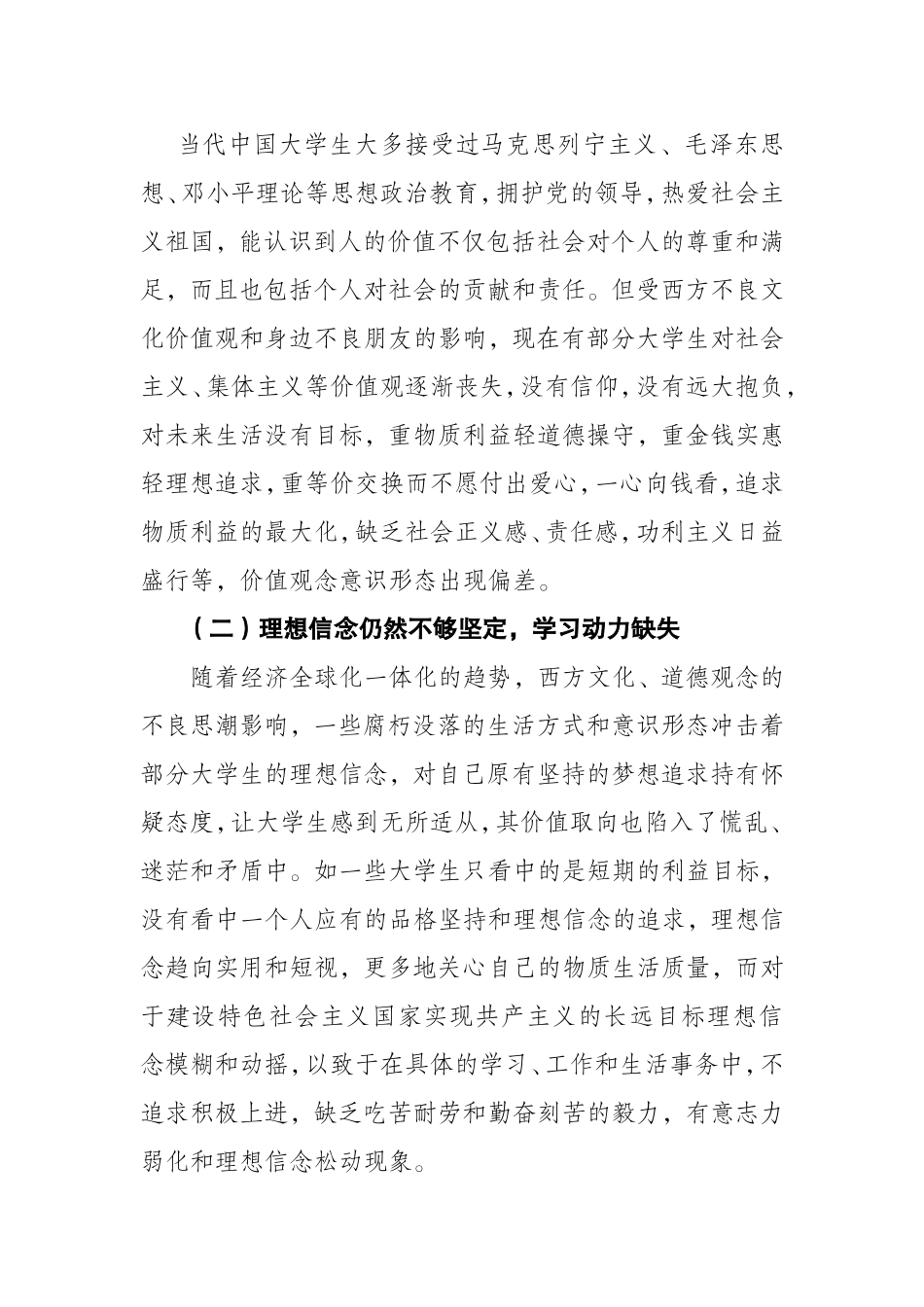 偏向与失格――“中国梦”背景下提升大学生文化软实力的多元思考(完整版)_第3页