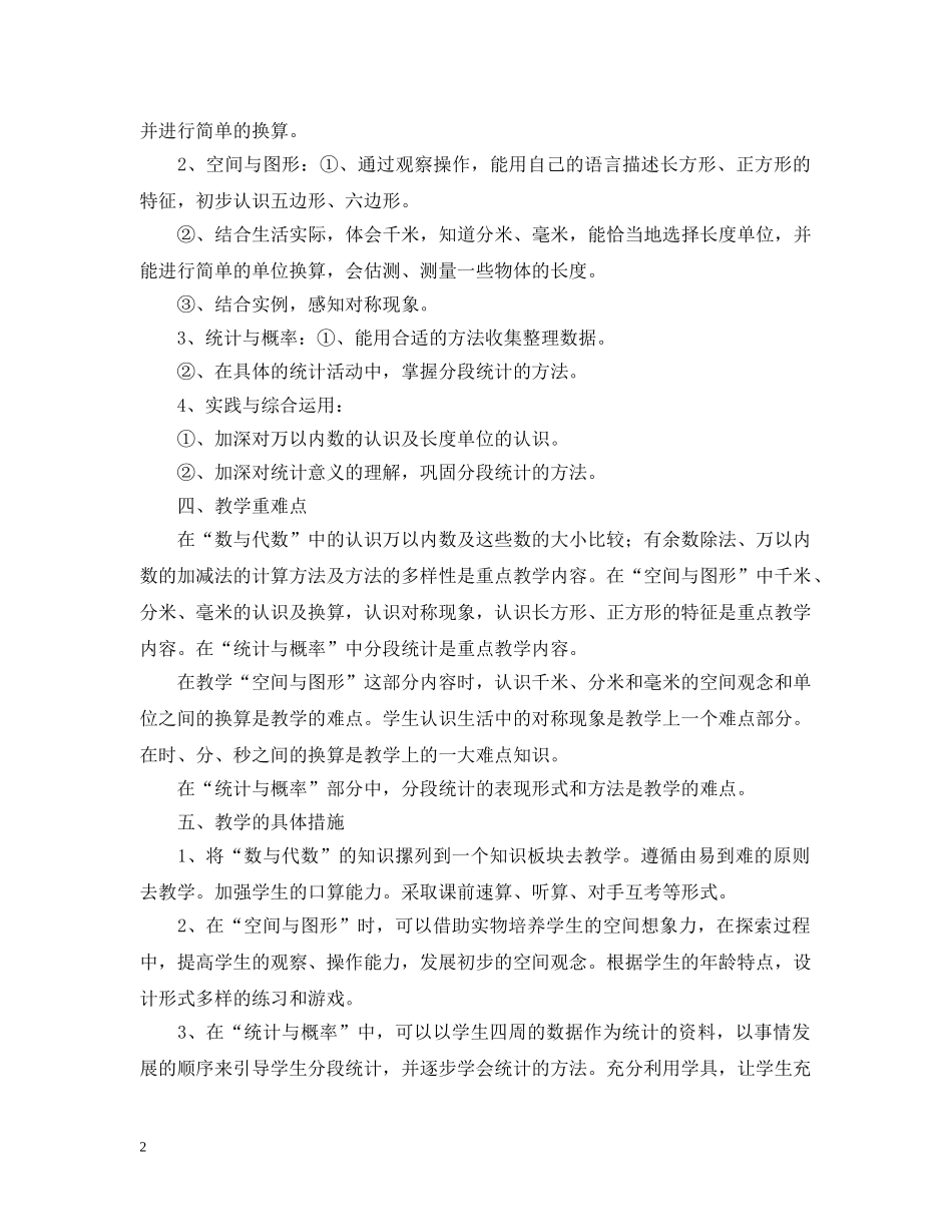 2020-2021学年小学二年级上册数学教学计划 _第2页