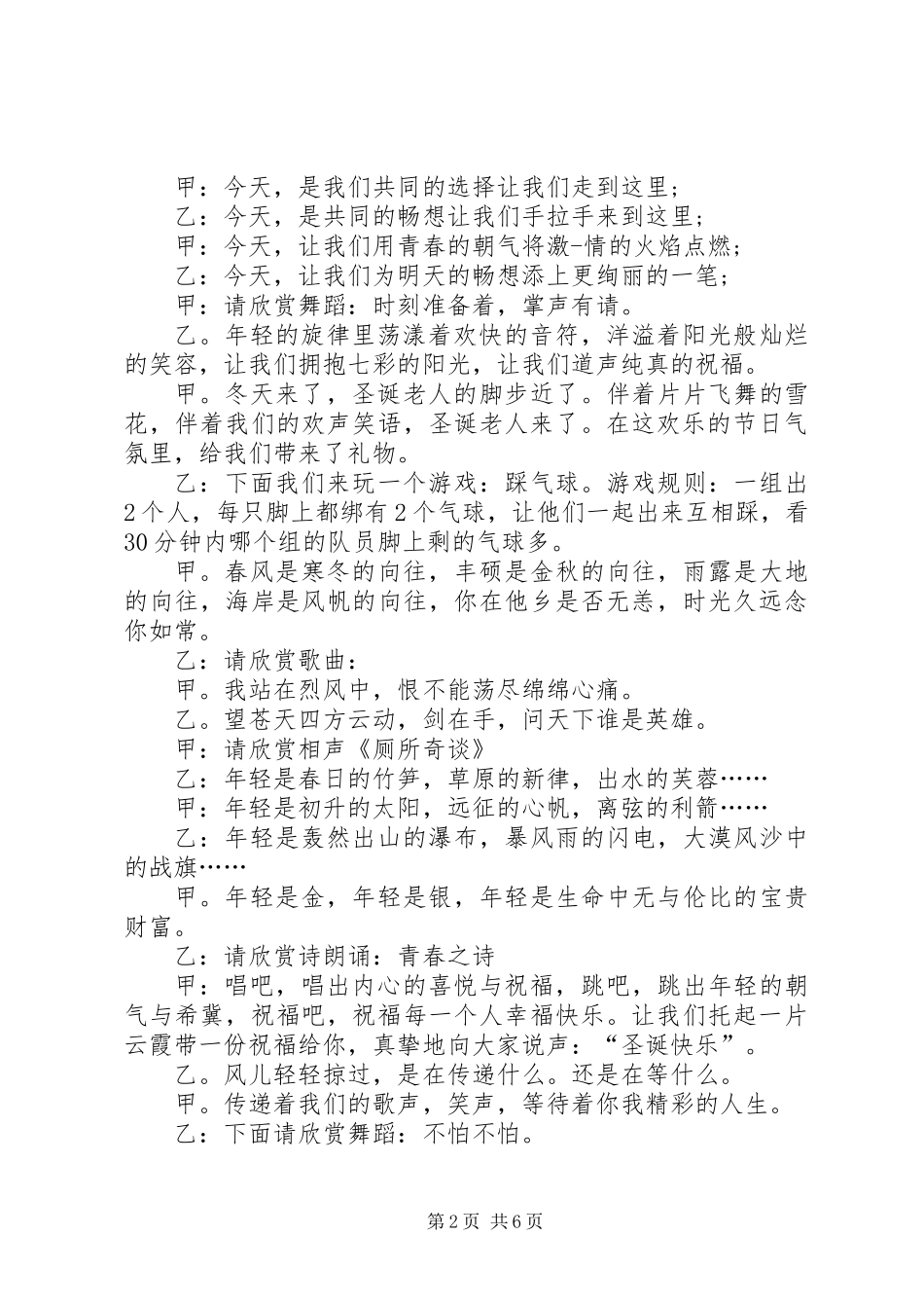 会议主持词结尾_第2页