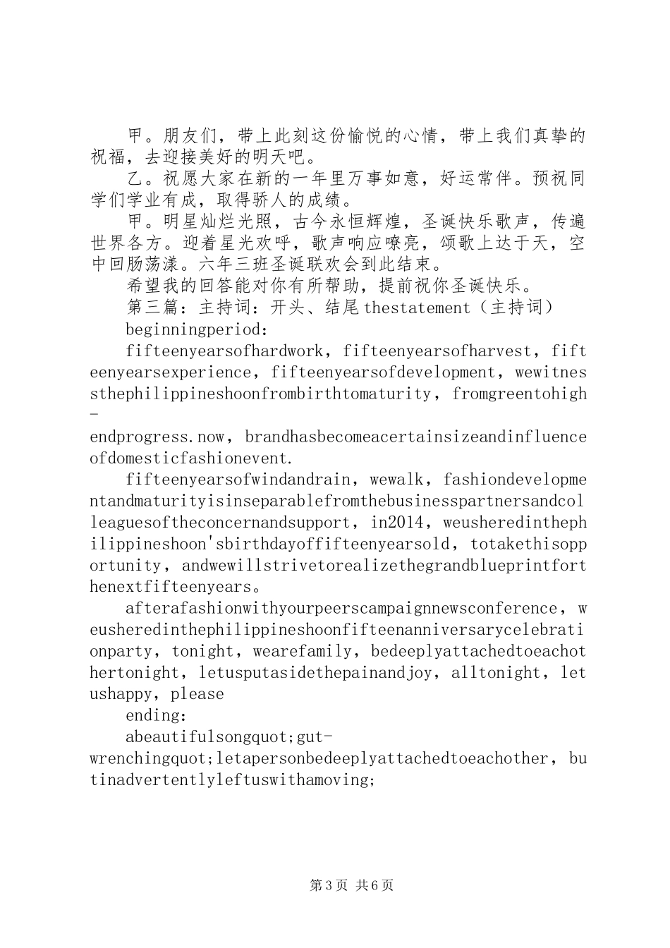 会议主持词结尾_第3页