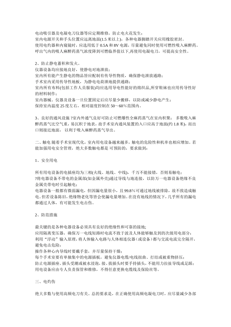 麻醉与手术室安全_第2页
