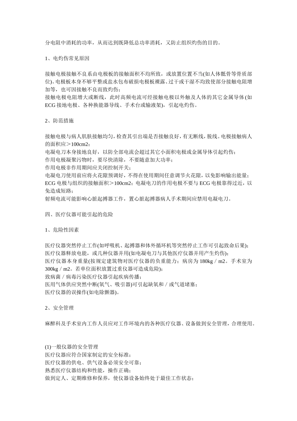 麻醉与手术室安全_第3页