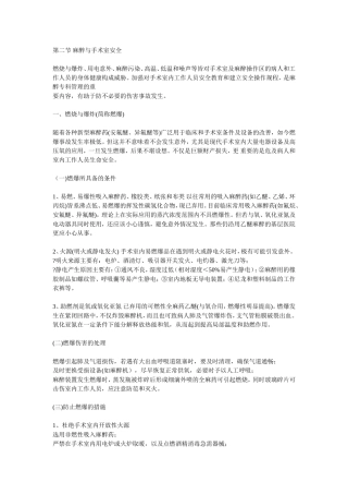 麻醉与手术室安全