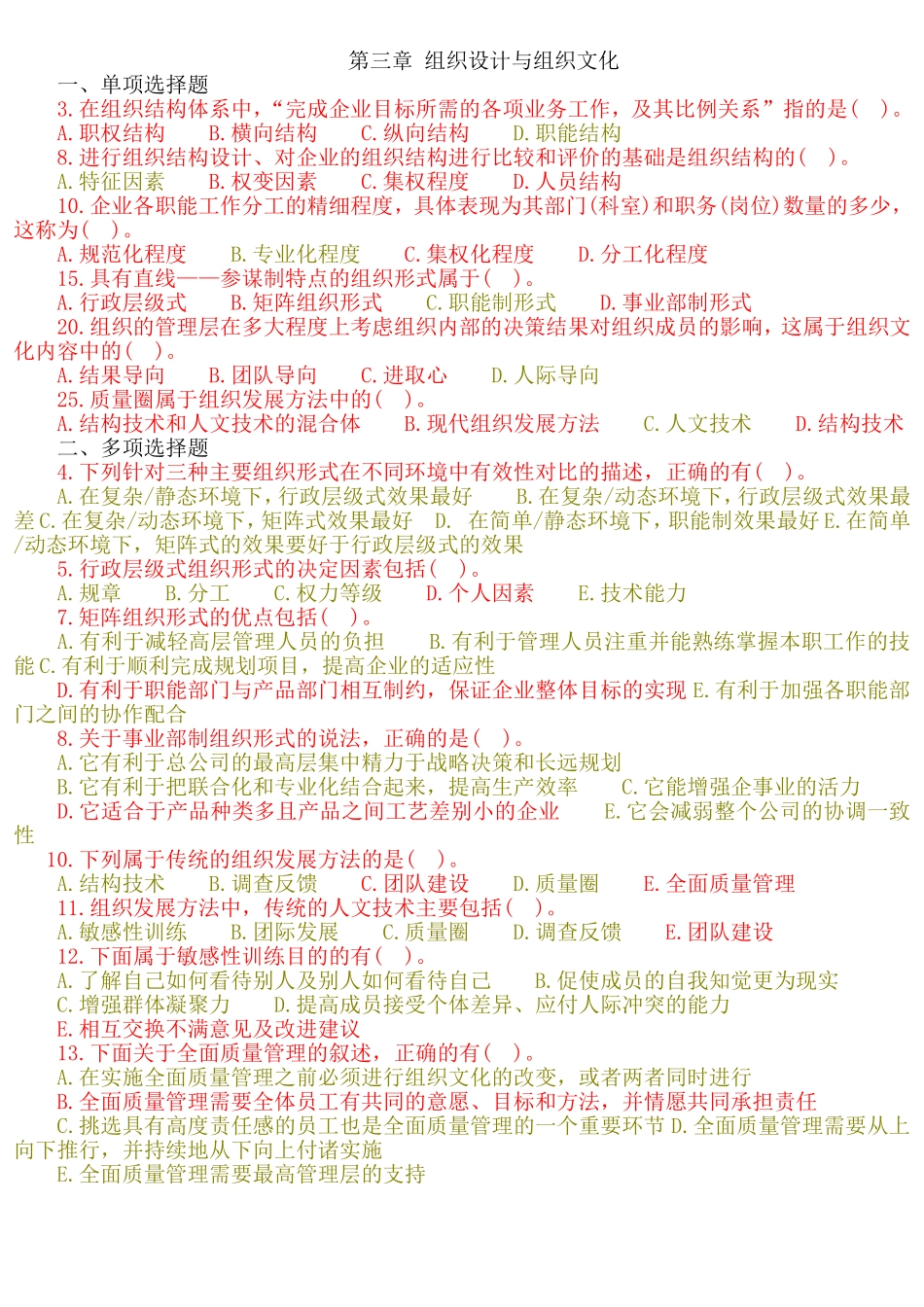 人力资源管理章节练习_第1页