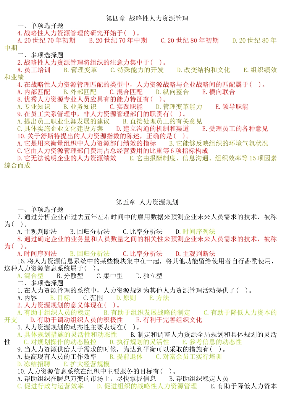 人力资源管理章节练习_第2页