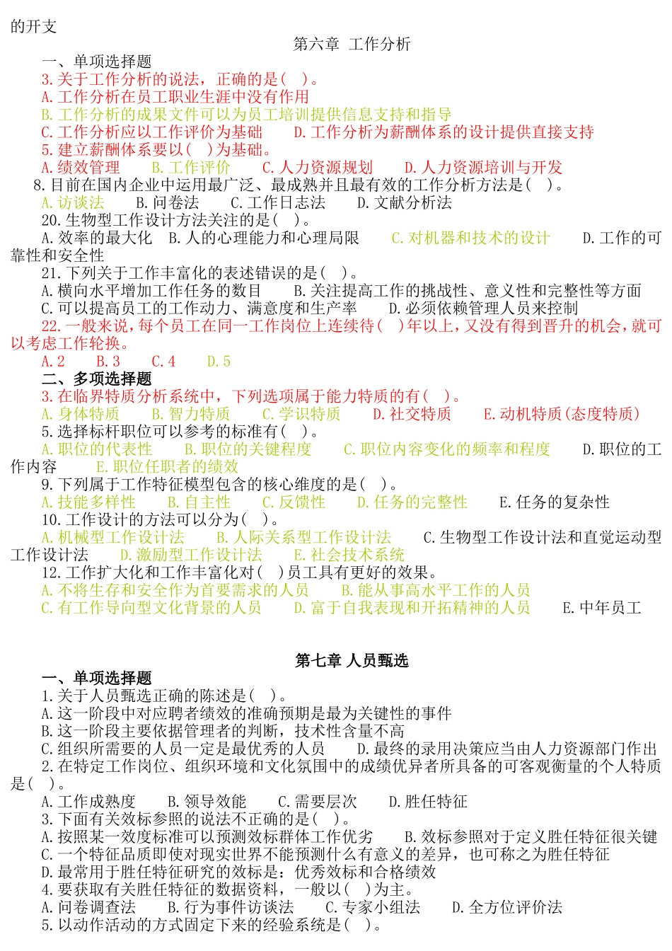 人力资源管理章节练习_第3页