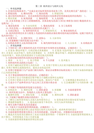 人力资源管理章节练习