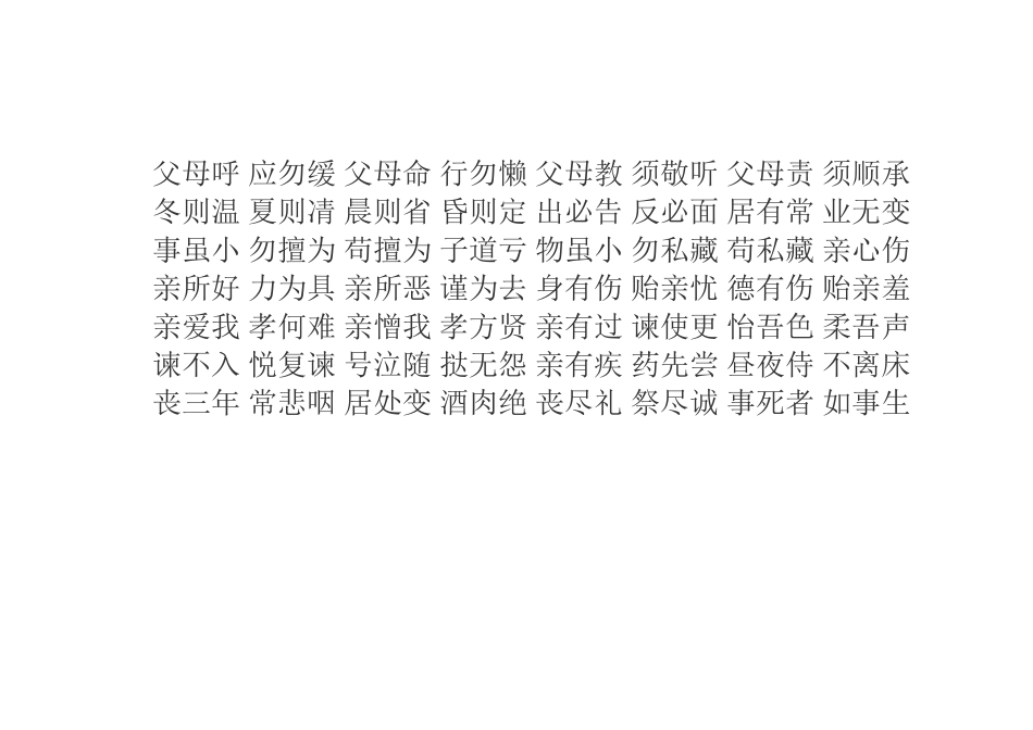 弟子规圣人训首孝悌次谨信_第2页