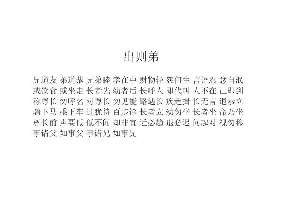 弟子规圣人训首孝悌次谨信_第3页