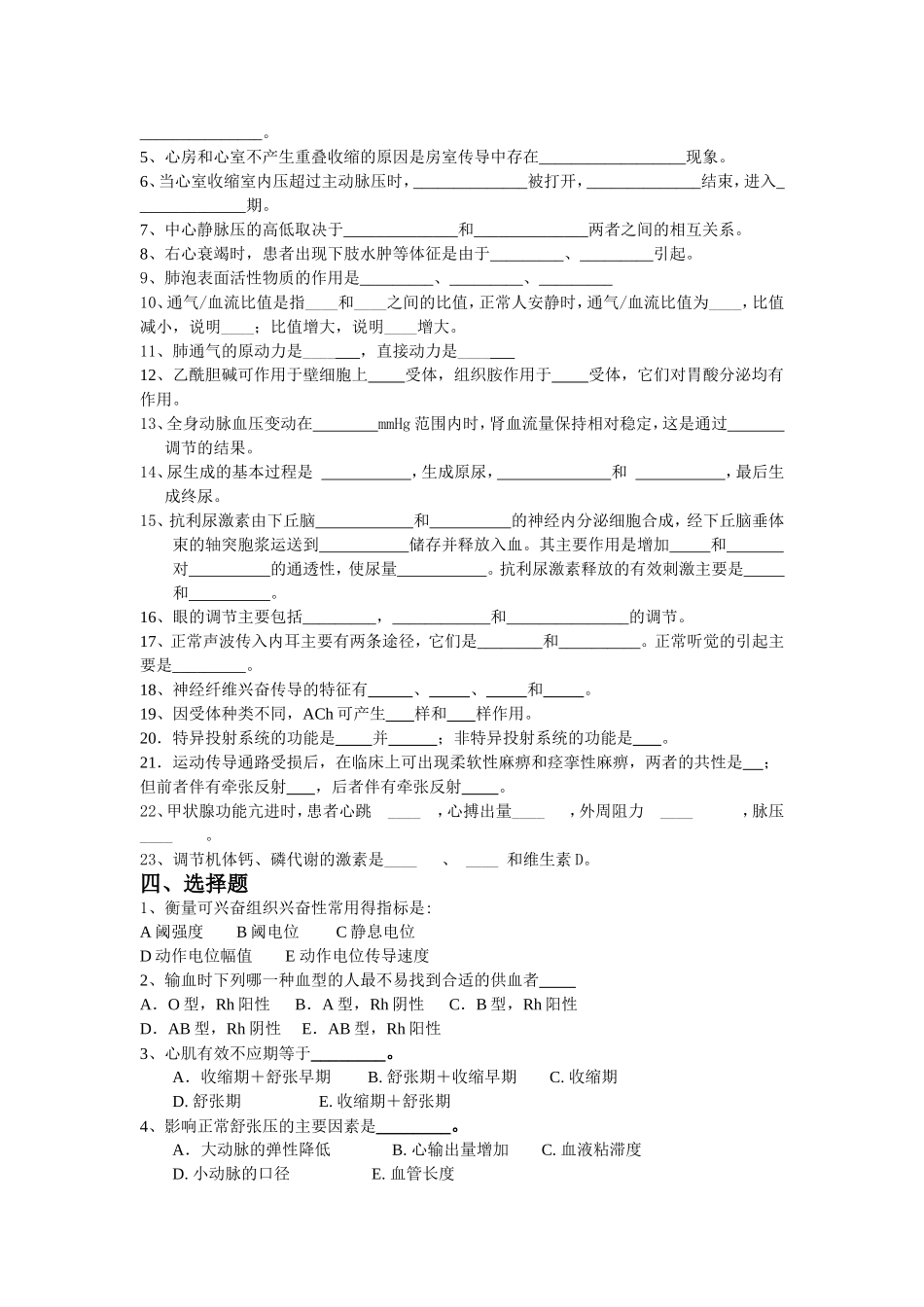 生理学复习思考题(成人本科)_第2页
