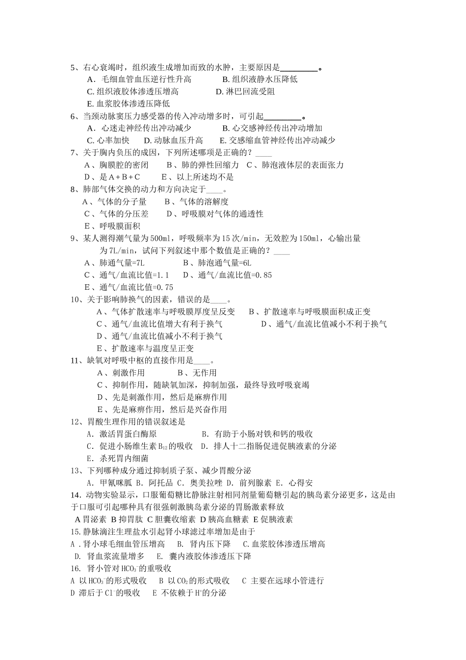 生理学复习思考题(成人本科)_第3页