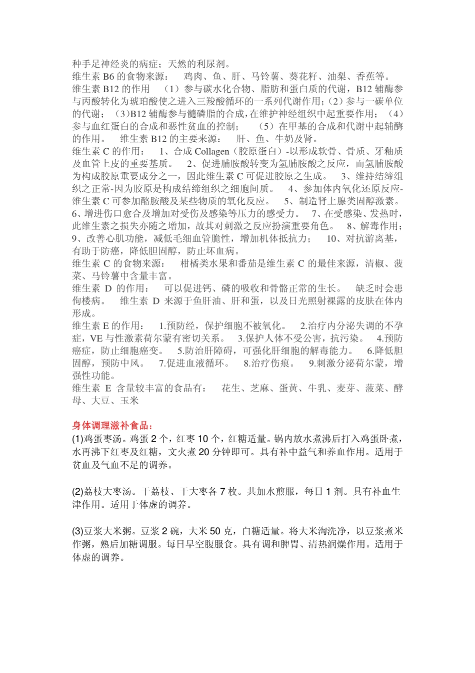 食物补充营养分类_第2页