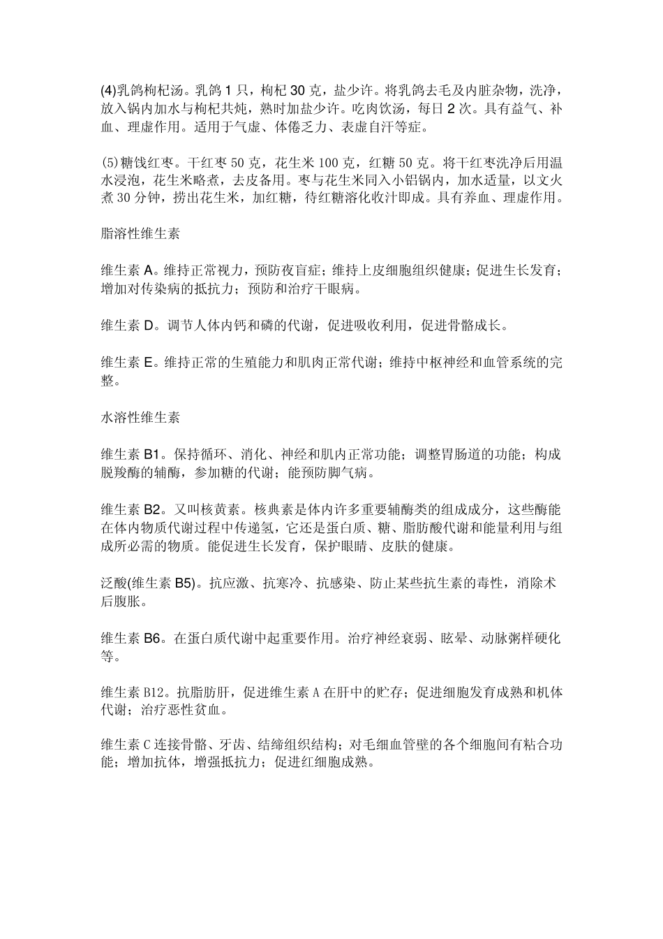 食物补充营养分类_第3页