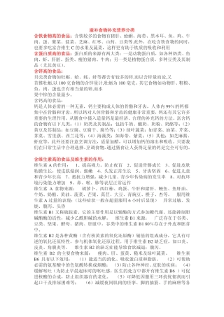 食物补充营养分类