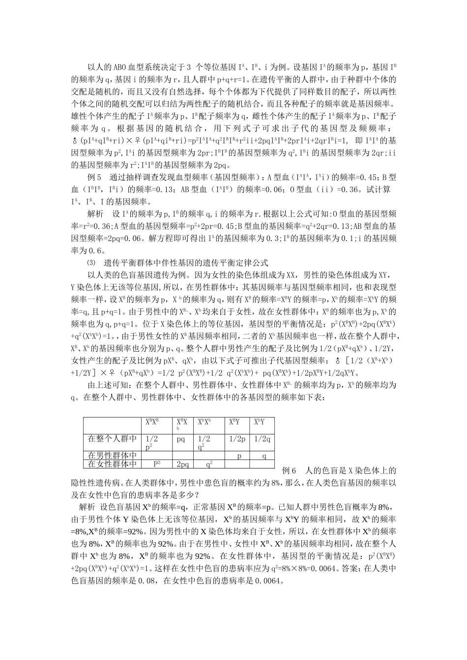 基因频率计算_第2页