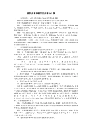 基因频率计算