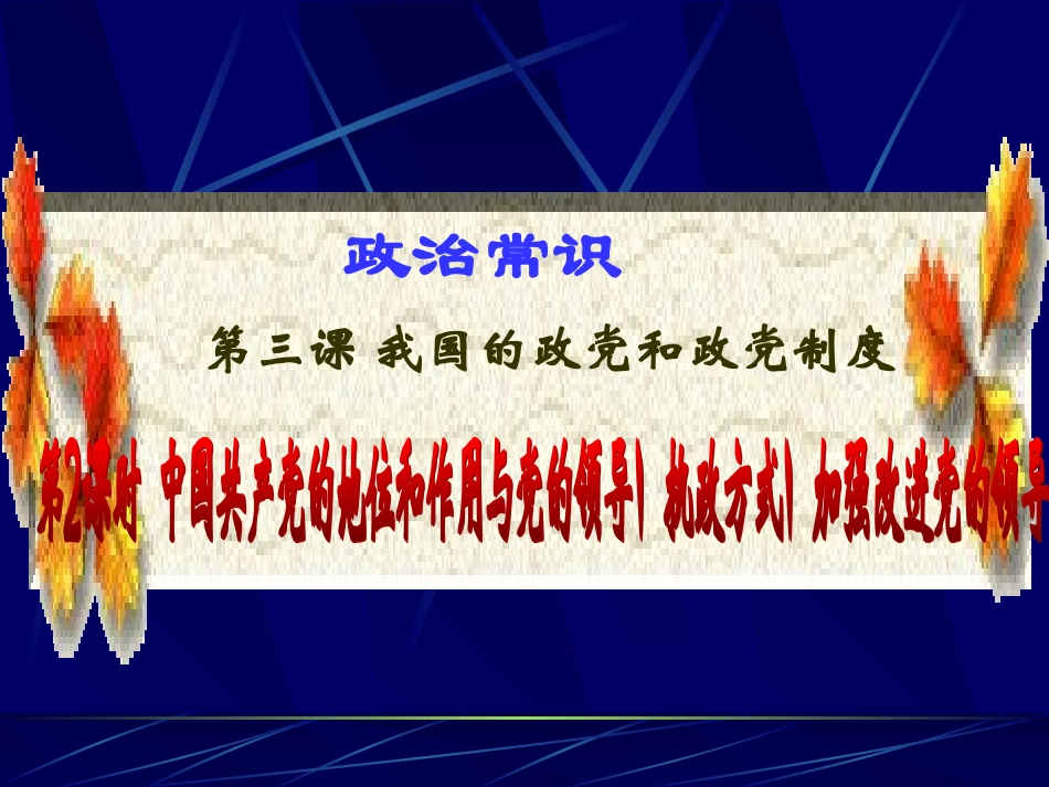 政治常识第三课第2课时_第1页