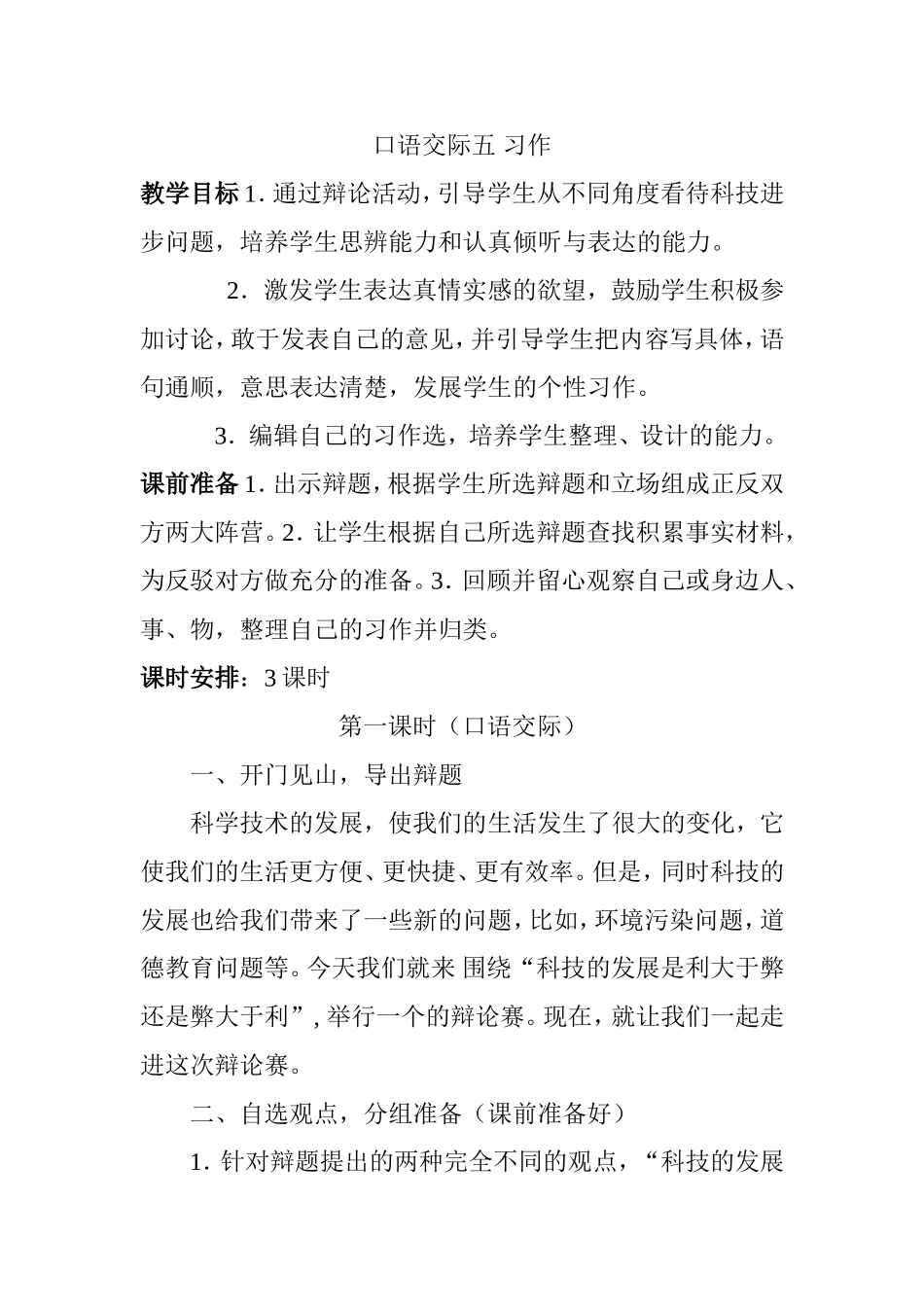 口语交际五习作_第1页