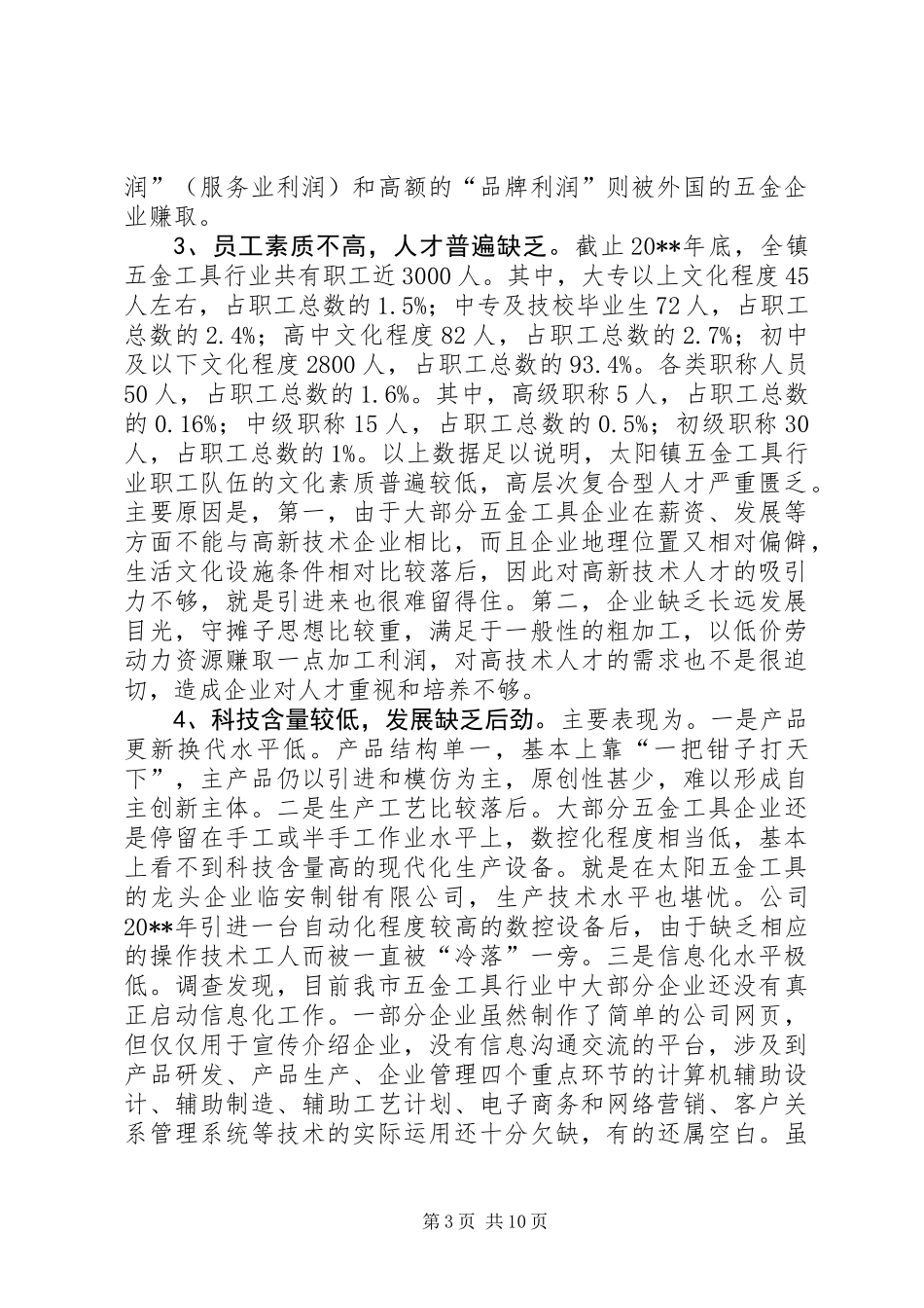 关于镇五金工具行业的调研报告_第3页