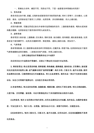 你经常被胃痛困扰吗