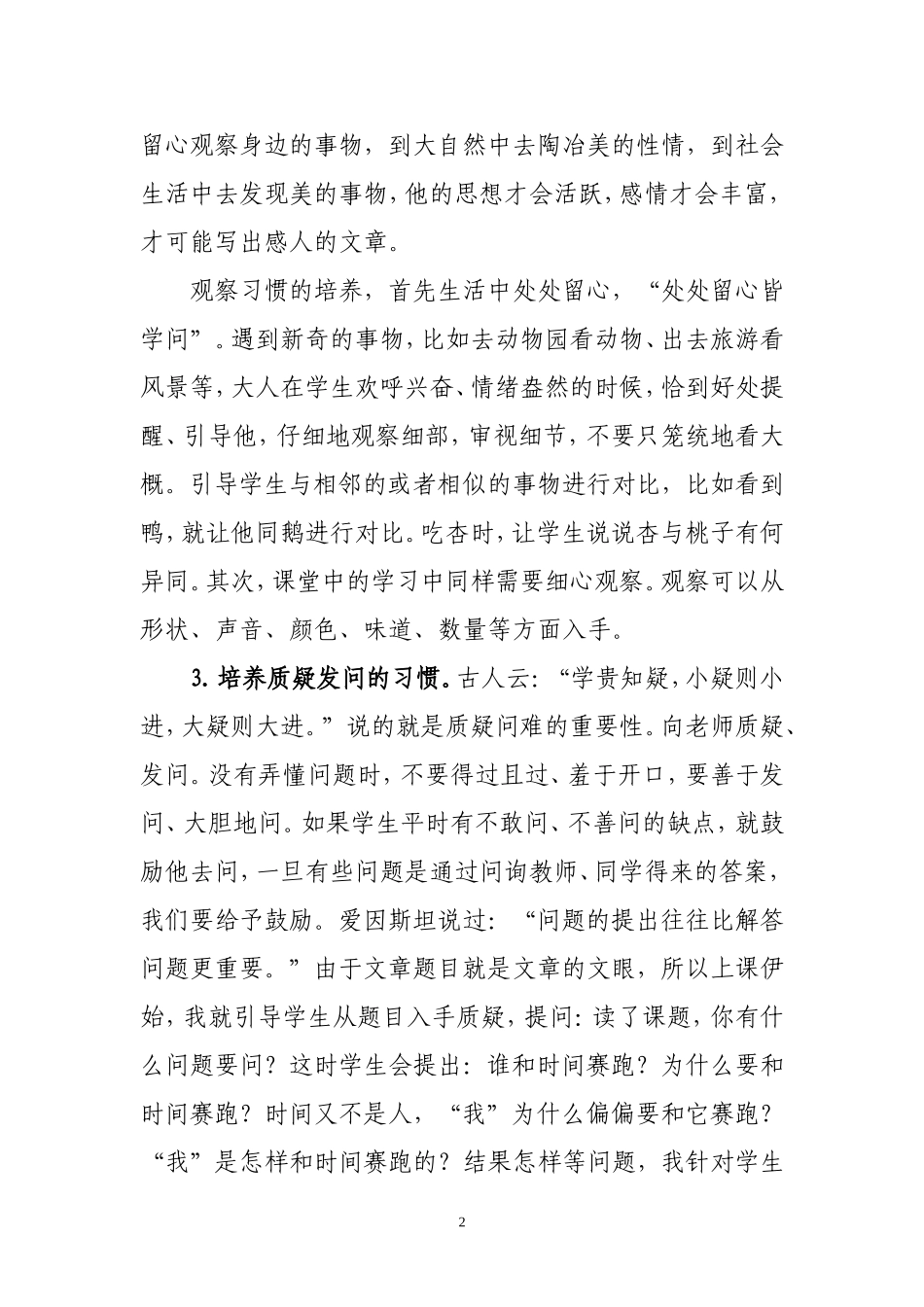 培养小学生语文学习习惯之我见_第2页