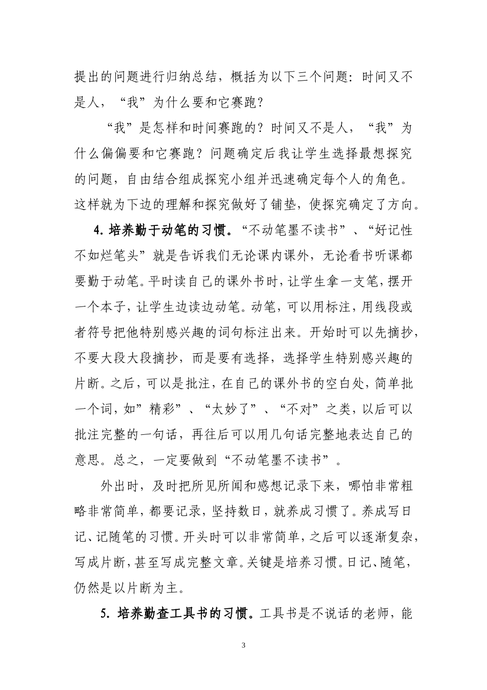培养小学生语文学习习惯之我见_第3页