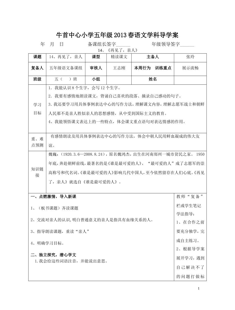 再见了，亲人 (2)_第1页