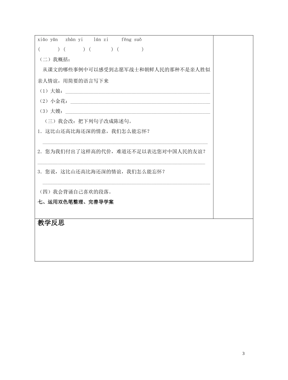 再见了，亲人 (2)_第3页