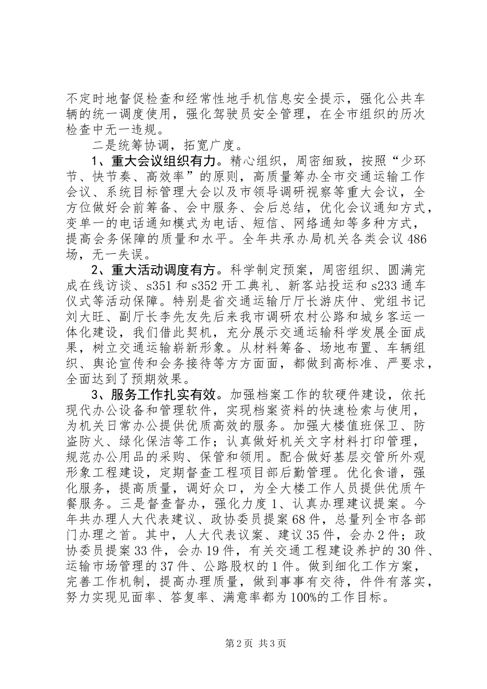 交通局办公室工作总结_第2页