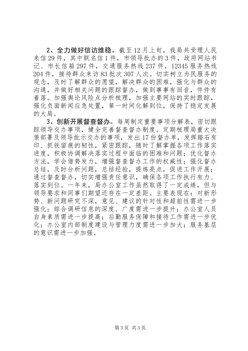 交通局办公室工作总结_第3页
