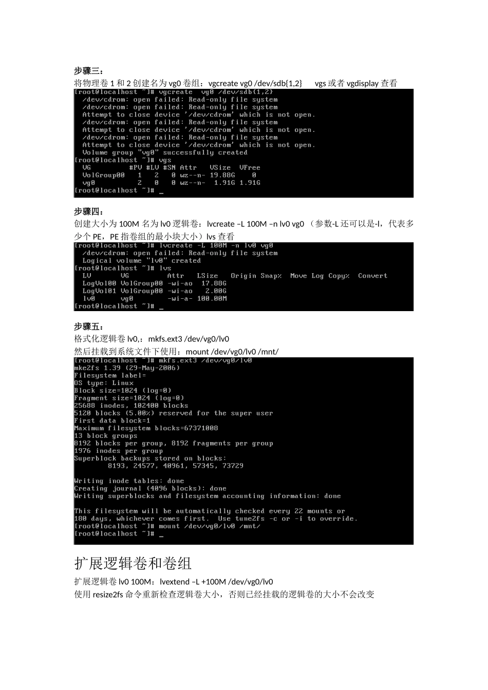逻辑卷的创建、扩展、缩小和移除_第2页