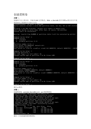 逻辑卷的创建、扩展、缩小和移除