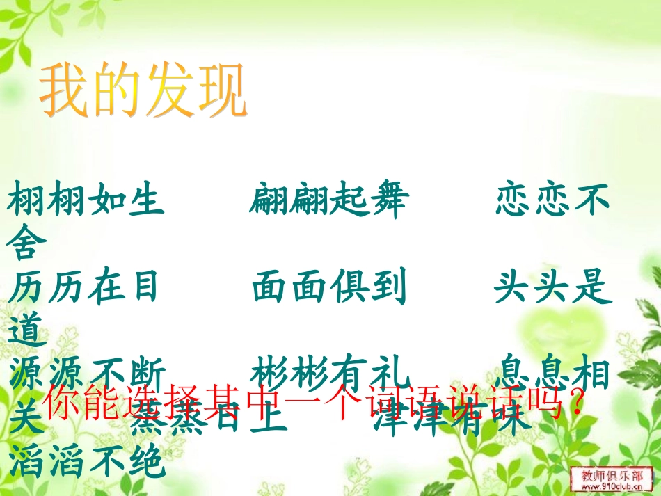 三年级下册语文园地三_第2页