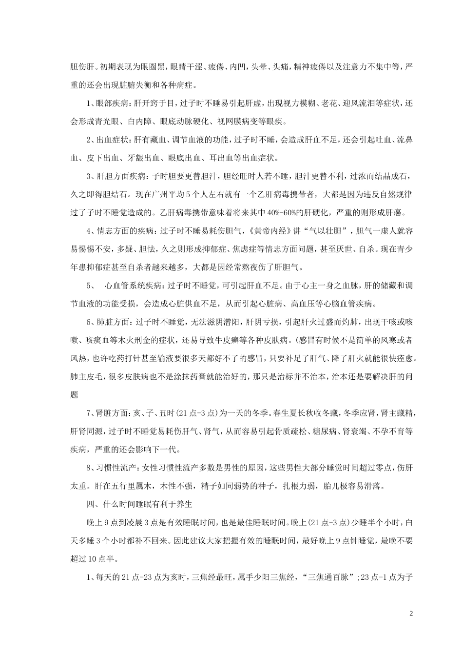 睡眠好处多养身又养生_第2页
