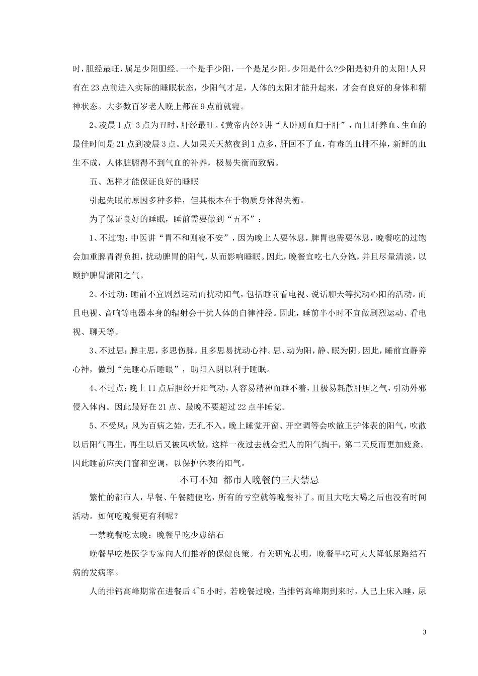 睡眠好处多养身又养生_第3页