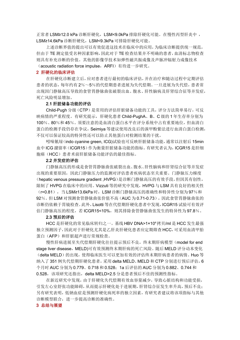 陆伦根：肝硬化的诊断和评估_第2页