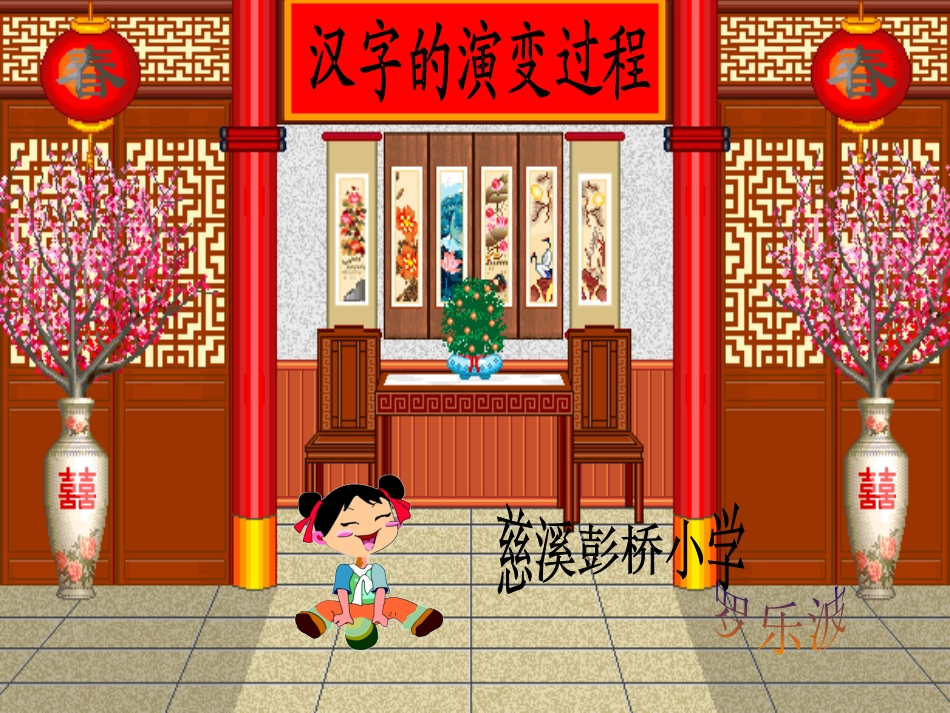 汉字的演变过程_第1页